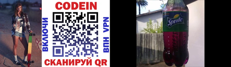 Codein напиток Lean (лин)  ОМГ ОМГ сайт  мориарти как зайти  Покровск 